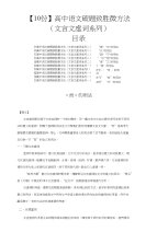 【10份】高中语文破题致胜微方法（文言文虚词系列）