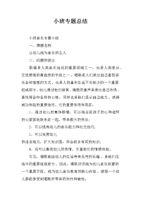 小班专题总结