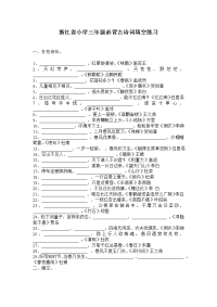 小学语文必背古诗词填空练习