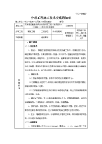 8、模板工程施工技术交底