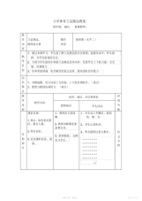 【教案】小学体育立定跳远教案