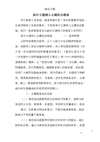 高中立德树人主题班会教案