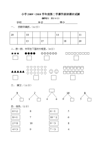 《学前班数学试卷》word版