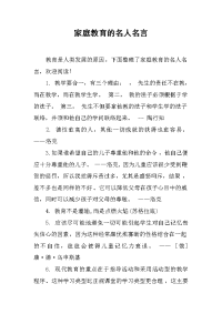 家庭教育的名人名言