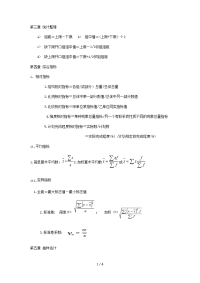 统计学常用公式汇总