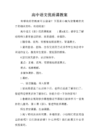 高中语文优质课教案