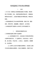 现场监理工作信息反馈制度