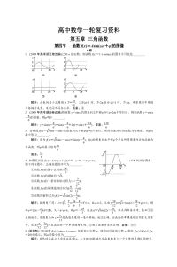 高中数学一轮复习资料