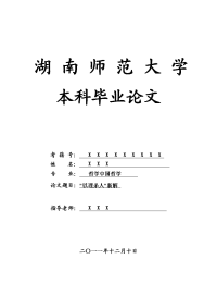 哲学中国哲学毕业论文 “以理杀人”新解