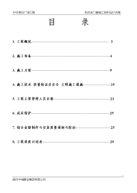 门窗施工组织设计