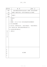 【教案】小学体活课教案表格式