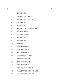 水泥混凝土路面施工方案新