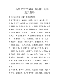 高中文言文阅读《赵普》附答案及翻译