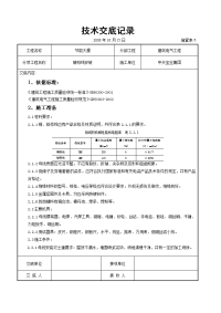 《建筑施工技术交底大全资料》硬母线安装交底记录