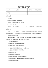 施工技术交底-水稳稳定碎石