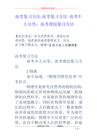 高考复习方法-高考复习方法 高考牛人分享：高考理综复习方法