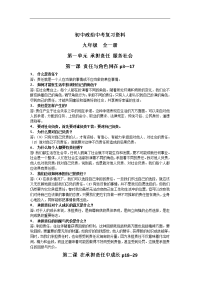 初中政治中考复习资料完整版