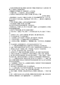 初中时老师念过的名人名言.doc