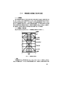 转换层大梁施工技术交底