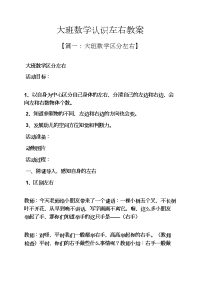 大班数学认识左右教案.docx