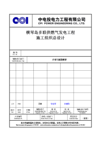 横琴岛项目施工组织总设计