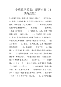 小班数学教案：帮帮小猪（4以内点数）