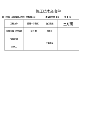 施工技术交底单(土方)