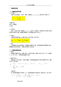 统计学基础知识