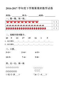 2017年学前班数学试卷