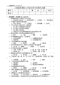 人教版新课标七年级生物下册期末试题(附答案)2