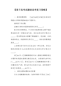 基于高考试题谈高考复习策略