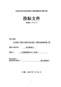 食堂、锅炉房地基处理工程桩基施工组织设计