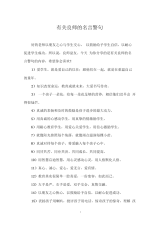 有关良师的名言警句.docx