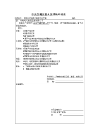 中央空调安装a区报验申请表