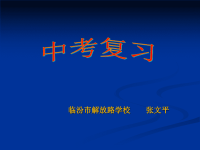 2018物理中考总复习课件-实验设计