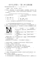 初中化学第七、八单元测试