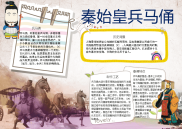WORD小报：秦始皇兵马俑价值历史小报电子小报手抄报黑板报word小报 (5).docx