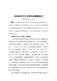 历年高考高考文言高考文言文断句的解题技巧