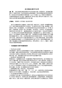 毕业论文--英文歌曲在教学中运用
