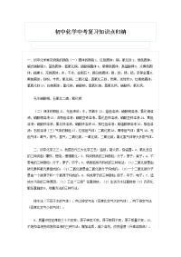 初中化学中考复习知识点归纳