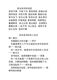 有关读书的词语或名人名言