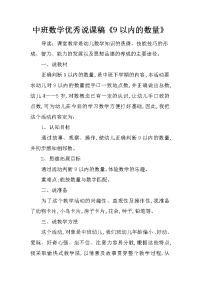 中班数学优秀说课稿《9以内的数量》