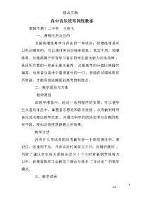 高中音乐练耳训练教案