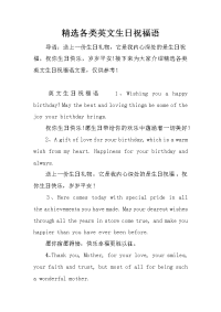 精选各类英文生日祝福语