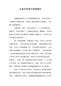 儿童学雷锋手抄报图片