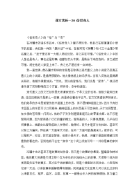 初中语文 20 俗世奇人　　教案2