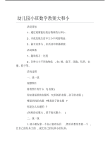 幼儿园小班数学教案大和小.pdf