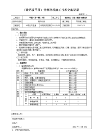 （硅钙板吊顶）分部分项施工技术交底记录