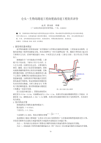 仑头生物岛隧道工程南便涌改道工程防洪评价.pdf