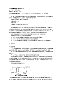 溷合微电解技术用于印染废水处理